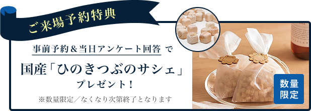 国産ひのきつぶのサシェ