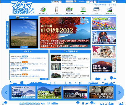 富士山エリアの魅力と情報を、世界へ発信! フジヤマNAVI