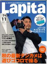 雑誌｢Lapita｣2008年11月号にセラーハウス山中湖の広告が掲載されました。