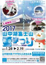 2017山中湖  富士山雪まつり