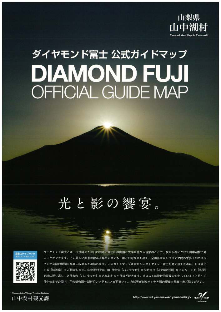富士山に一番近い湖「山中湖」で冬の風物詩「ダイヤモンド富士」がご覧いただけます。（１月末～２月末）