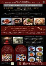 別荘地隣接【富士ゴルフコース  夏の夕食営業のご案内】