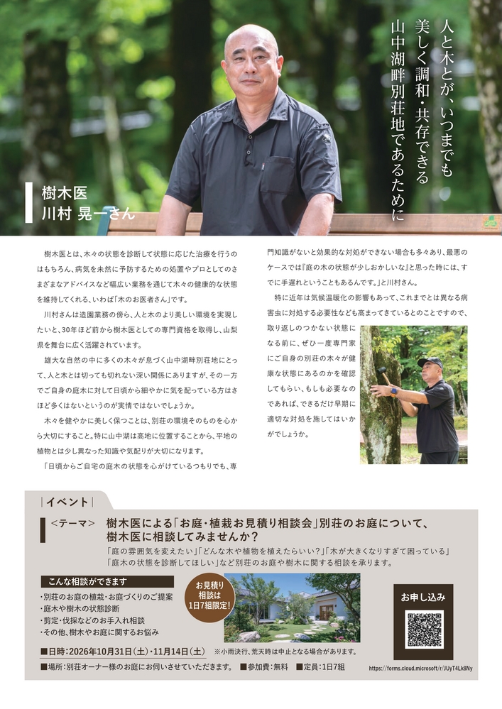 【イベント情報】樹木医による「お庭・植栽お見積り相談会」