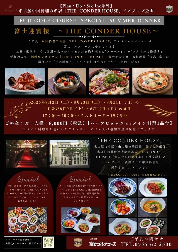 別荘地隣接【富士ゴルフコース  夏の夕食営業のご案内】